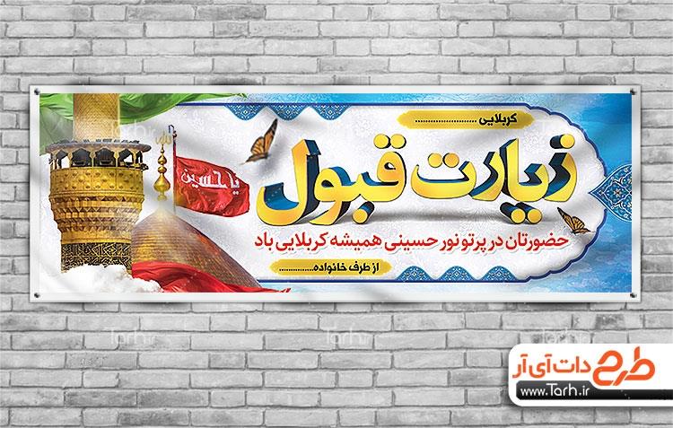 بنر خیر مقدم کربلا 6216235